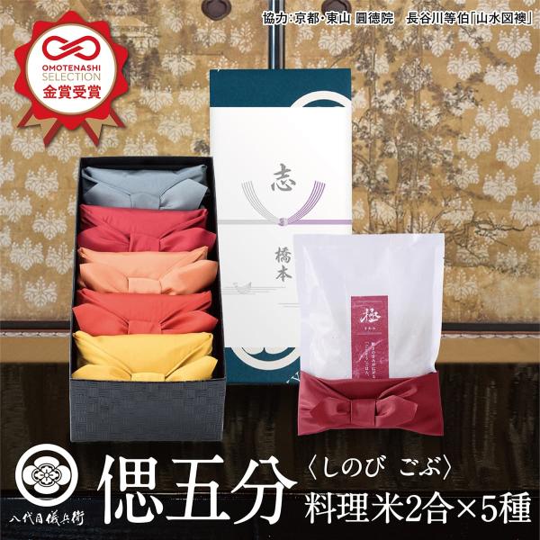 ※送料無料※　十二単シリーズがOMOTENASHI Selection金賞受賞。芸能人御用達　京の米老舗八代目儀兵衛の弔事専用ギフトです。日本人の命の源であるお米を、風呂敷で一つ一つ大事にお包みいたしました。味わいもひとつとして同じものはな...