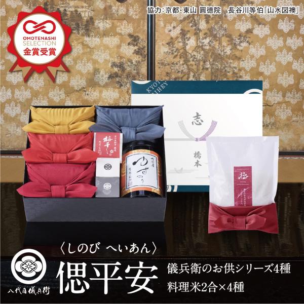 ※送料無料※　十二単シリーズがOMOTENASHI Selection金賞受賞。京の米老舗八代目儀兵衛の弔事専用ギフトです。心和む、京の味わいと極上米極上のお米に梅干しなど、馴染みの良さは折り紙つきの京の美味。最高の味わいのハーモニーで、大...