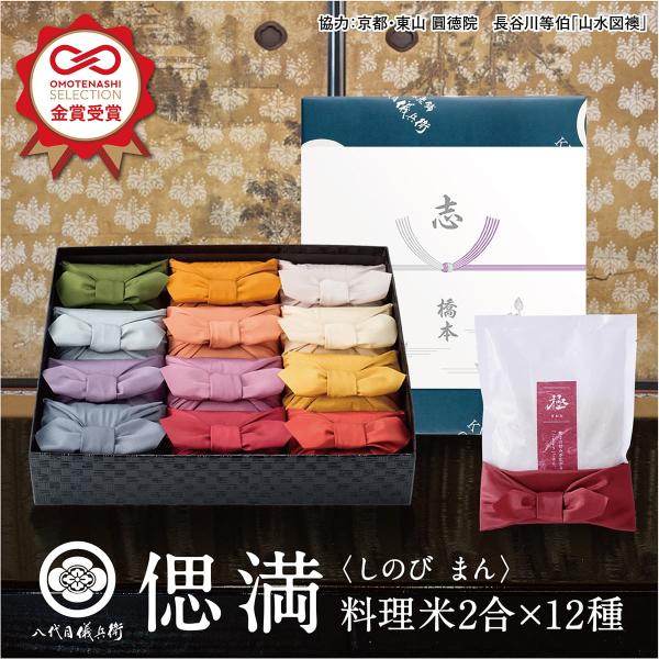 ※送料無料※　十二単シリーズがOMOTENASHI Selection金賞受賞。芸能人御用達　京の米老舗八代目儀兵衛の弔事専用ギフトです。日本人の命の源であるお米を、風呂敷で一つ一つ大事にお包みいたしました。味わいもひとつとして同じものはな...