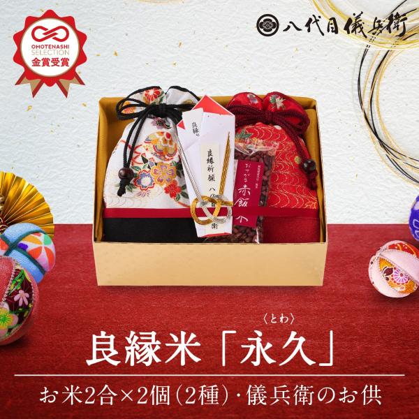 ※送料無料※　十二単シリーズがOMOTENASHI Selection金賞受賞！芸能人御用達　京の米老舗八代目儀兵衛のサプライズギフトです。個性が異なる２種類のお米を掛けあわせて味わいが深くなる、良縁がテーマの「体験ギフト」。男女に見立てた...
