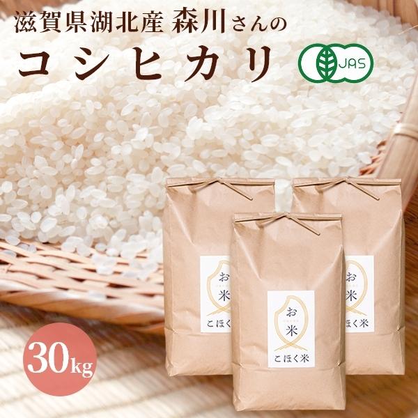 新潟県産JAS有機栽培コシヒカリ玄米30キロ、精米無料 新潟県産JAS有機栽培コシヒカリ玄米30キロ、精米無料