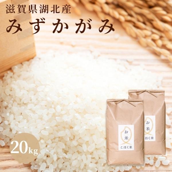 滋賀県産みずかがみ3年産玄米24㎏ | www.ns3brasil.com