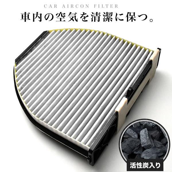メルセデスベンツ C197 SLSクラス　2010年3月〜 エアコンフィルター 活性炭入  Mercedes-Benz