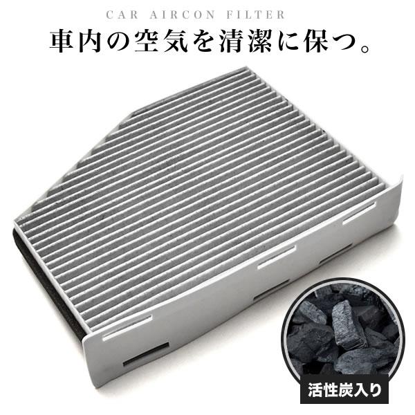 アウディ 8P A3スポーツバック/S3スポーツバック/RS3スポーツバック 2003年7月〜 エアコンフィルター 活性炭入  Audi