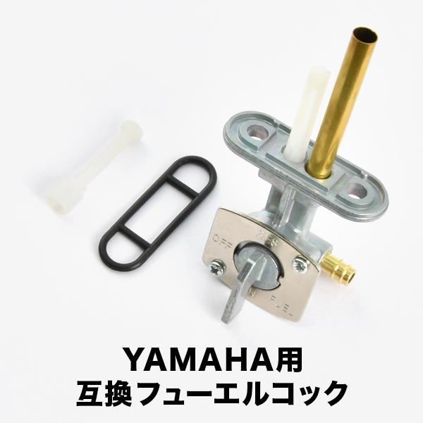 ヤマハ フューエルコック 燃料コック アセンブリ 互換 23F-24500-20