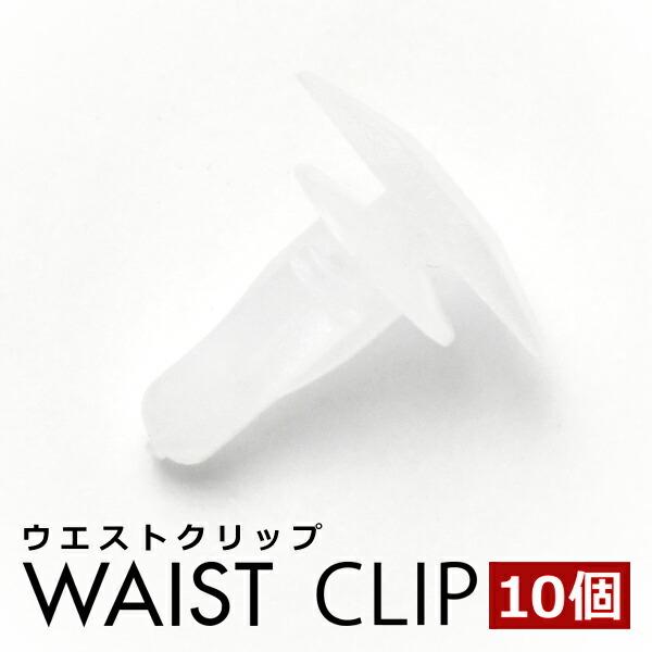 ニン 8/18まで 67867)ドアーウエザーストリップクリップ トヨタ トヨタ純正品番