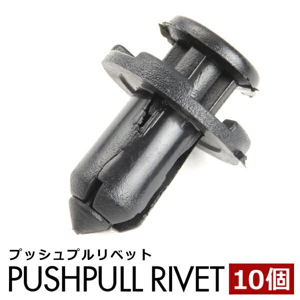 SJ5/SJG フォレスター バンパークリップ 内張り プッシュプルリベット ピン 純正互換品 909140007 10個セット