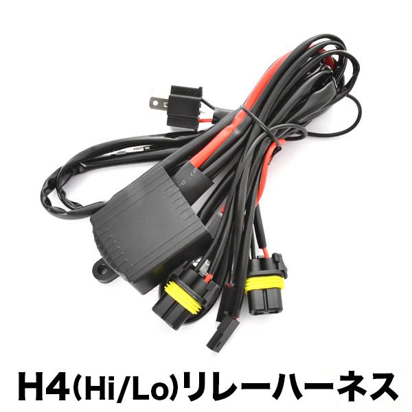 H4(Hi/Lo)切り替え用 HID リレーハーネス 1本 EL30 : OKショップヤフー