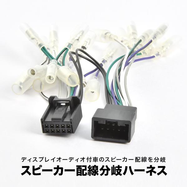 90系 ヴォクシー VOXY R4.1- ディスプレイオーディオ用 スピーカー分岐