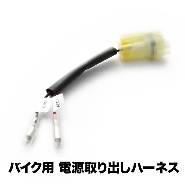 電源取り出しハーネス スーパーカブC125 (JA48 全車種) カプラー ACC電源 アクセサリー電源 sgb2