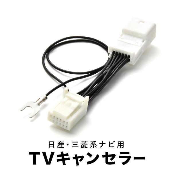 L33 ティアナ H28.4- テレビキャンセラー TVキャンセラー テレビキット