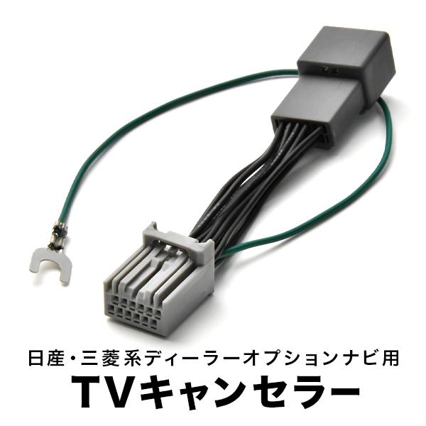 Ekクロス スペース ナビ取付パッケージ装着車 Mznp Mznp テレビキャンセラー Tvキャンセラー テレビキット 12pin Tvc29 Tvc29 El Tvc29 085 Okショップヤフーショッピング店 通販 Yahoo ショッピング
