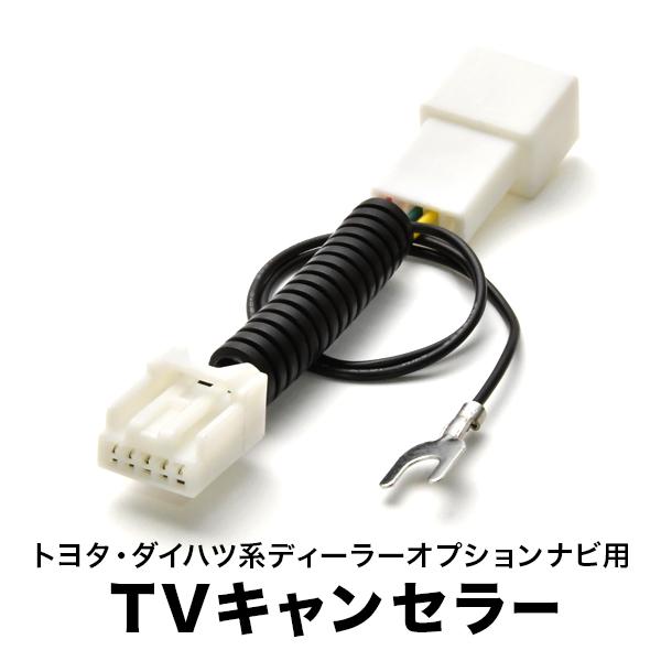 NSZT-Y66T TVキャンセラー テレビキャンセラー テレビキット トヨタ