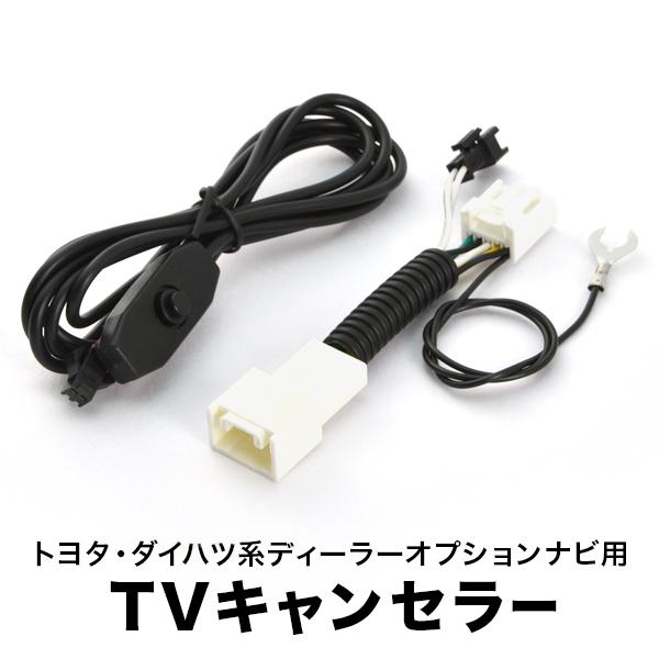 NSZT-Y68T TVキャンセラー テレビキャンセラー テレビキット トヨタ