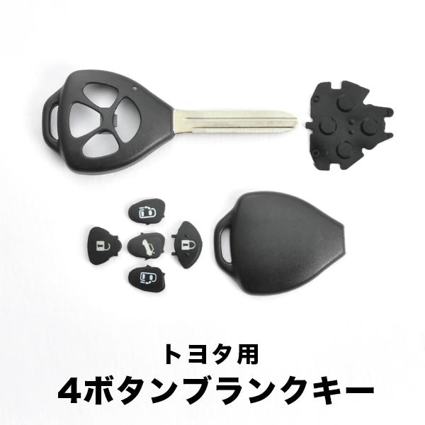 GRX120 GRX121 GRX125 マークX ブランクキー 表4ボタン スペアキー 鍵