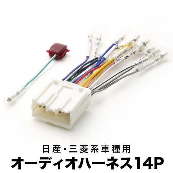 日野 レンジャー オーディオハーネス カーオーディオ配線 14PIN 14ピン