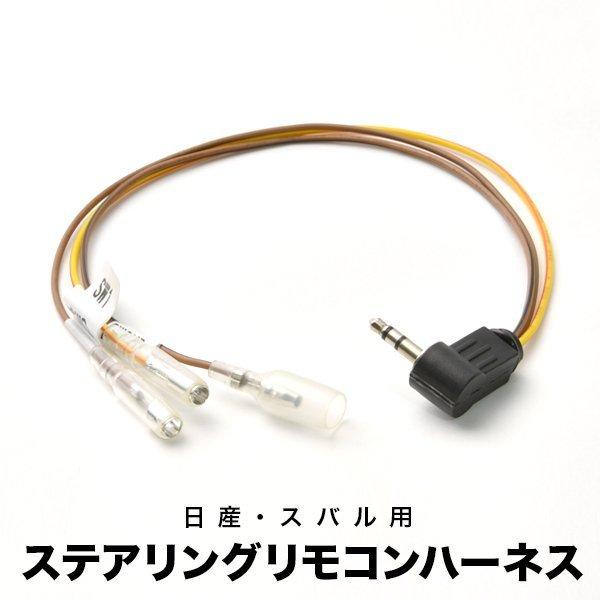 カロッツェリア ステアリングリモコンケーブル ハーネス サイバーナビ 