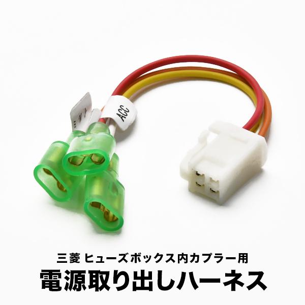 B21A デイズ ヒューズボックス 電源取り出しハーネス カプラー