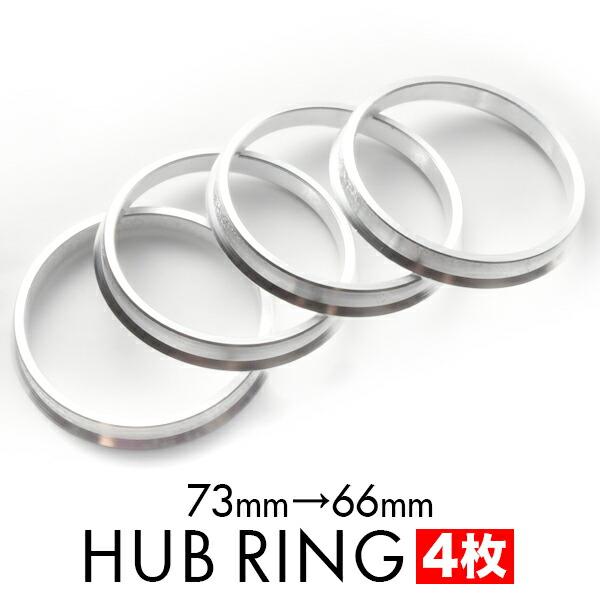 Z32/Z33/Z34 フェアレディZ H1.7- ツバ付き アルミ ハブリング 73 66