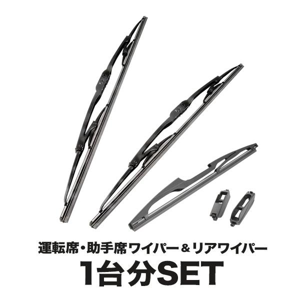 JG3 JG4 NONE N-ONE ワイパー フロント 左右 リア 3本セット 1台分