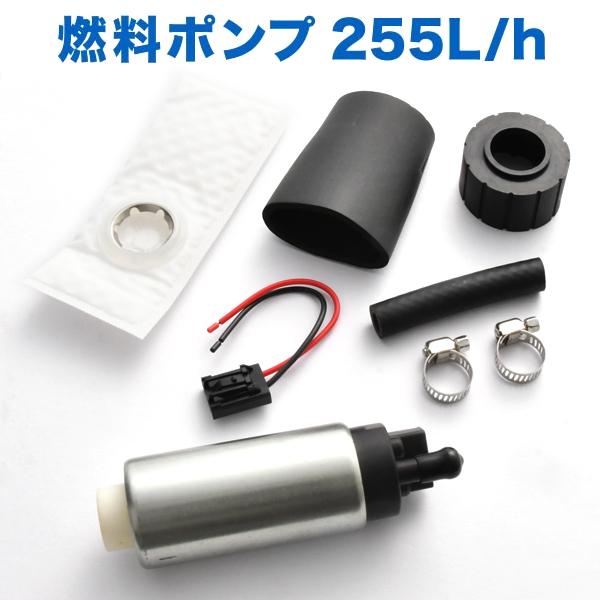 スイフト ワゴンR カプチーノ 燃料ポンプセット 大容量255L/h 汎用