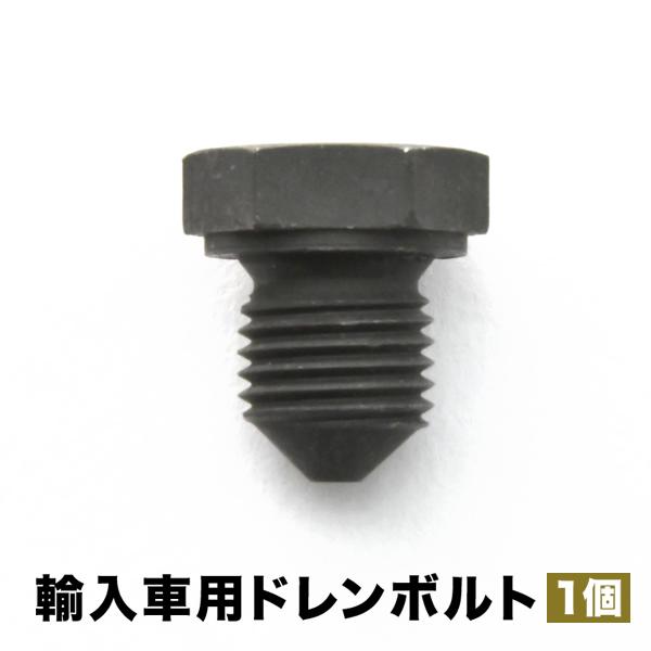 アウディ用 A3 セダン DBA-8VCPTL / DBA-8VCXSL エンジンオイルパン用 ドレンボルト ドレンプラグ M14×1.5 EUB01