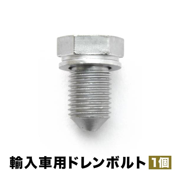 アウディ用 TTSクーペ (A5) ABA-8JCDLF エンジンオイルパン用 ドレンボルト ドレンプラグ M14×1.5