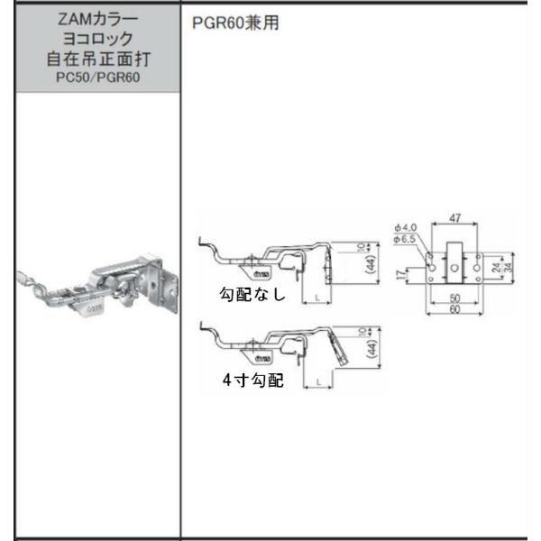 Panasonic パナソニック軒樋用雨樋金具 ZAMカラーヨコロック 貝 Panasonic パナソニック軒樋用雨樋金具 ZAMカラーヨコロック 貝