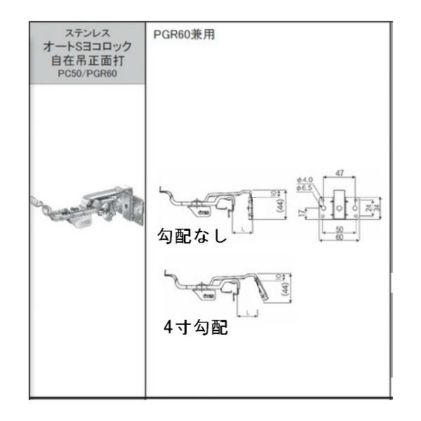 パナソニック軒樋用雨樋金具 オートSヨコロック ステンレス サイズ