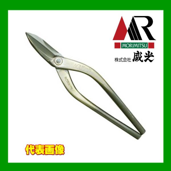 盛光（モリミツ） 板金ハサミ MR ZDP 柳刃 270mm 中厚 HSZD-0627 : OK