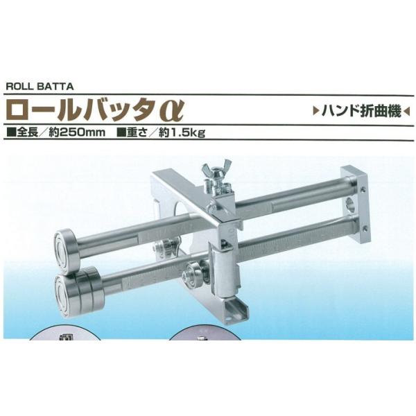 盛光 ロールバッタα ハンド折曲機 標準品(働き200mm迄) 東北 盛光 ロールバッタα ハンド折曲機 標準品(働き200mm迄) 東北