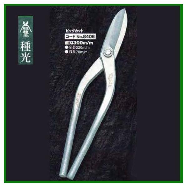日金工直刃ハサミ／ 楽天市場】日金工 BIGGCUT 210 直刃 金切鋏 ブリキバサミ【送料