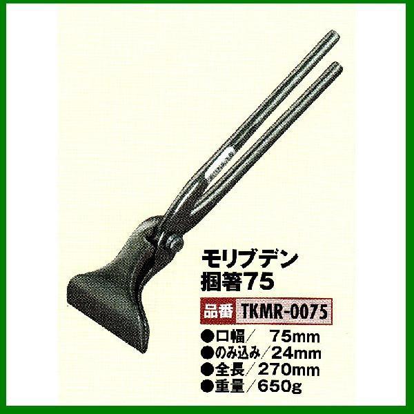 盛光(MORIMITSU) TKMR-0075 モリブデン掴箸75 75mm【船橋馬込店】【店頭取引限定】【未使用】管理番号：ITZ5EIX6THU0 盛光（モリミツ） 盛光ツカミ 掴箸 モリブデン 掴箸75 TKMR-0075