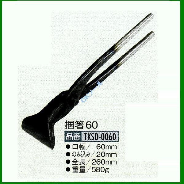 盛光（モリミツ） 盛光ツカミ 掴箸60 TKSD-0060 口幅：60ミリ ツカミ