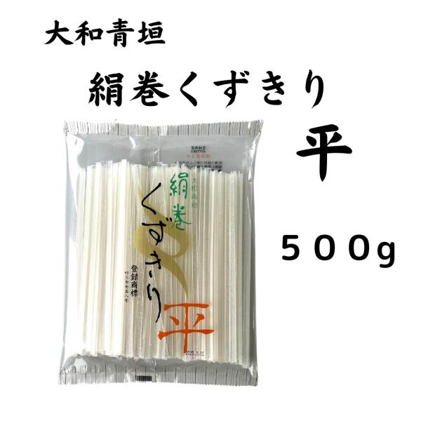 細巻きと銘打つ如く、しなやかな感触と風雅な味わいをそえためんの逸品です。つるんとした透明感、程よいコシ、上品な喉ごしが特徴。煮崩れしにくく、デザートから鍋物まで幅広く使えます。●おすすめの使い方・黒蜜きなこをかけて和スイーツに・すき焼きや鍋...