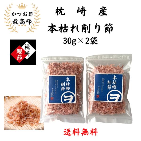 大正１４年創業のかつお節専門店です。料亭様、和食店様、蕎麦、うどん店様などの和食の料理人様に長い間ご愛顧いただいております。自社の工場直送でお届け致します。鹿児島県枕崎産の厳選した本枯れ節をふんわり細かく削っています。本枯節とはカビ付けを何...