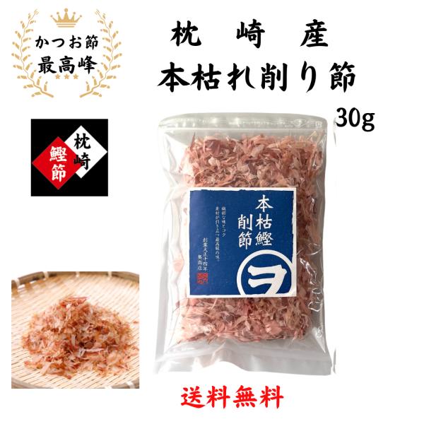 大正１４年創業のかつお節専門店です。料亭様、和食店様、蕎麦、うどん店様などの和食の料理人様に長い間ご愛顧いただいております。自社の工場直送でお届け致します。鹿児島県枕崎産の厳選した本枯れ節をふんわり細かく削っています。本枯節とはカビ付けを何...
