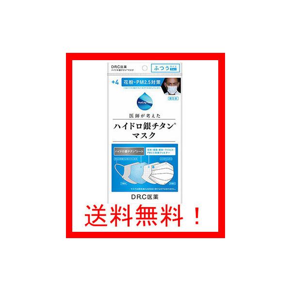 ハイドロ銀チタンマスク　＋４　　ふつうサイズ　３枚入　海老蔵　DR.C医薬　耳が痛くなりにくい　個包装　４層構造　全国一律送料無料