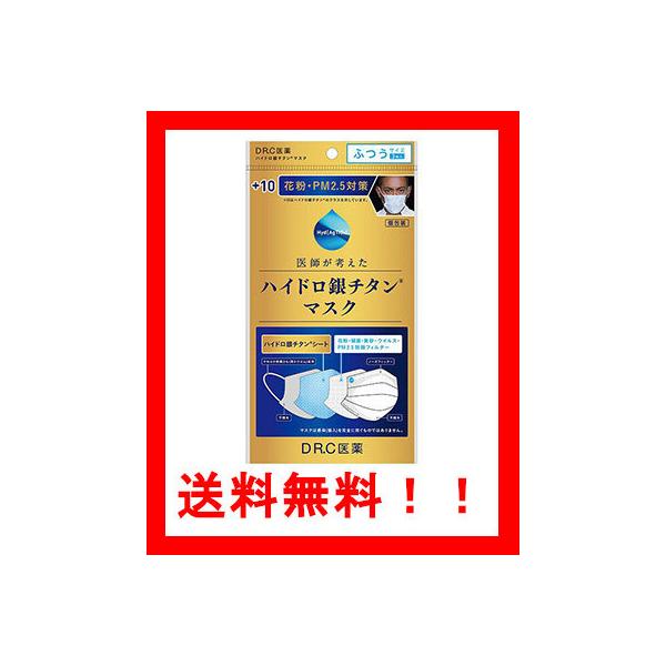 ハイドロ銀チタンマスク　＋１０　　ふつうサイズ　３枚入　海老蔵　DR.C医薬　４層構造　個包装　花粉　耳が痛くなりにくい　全国一律送料無料