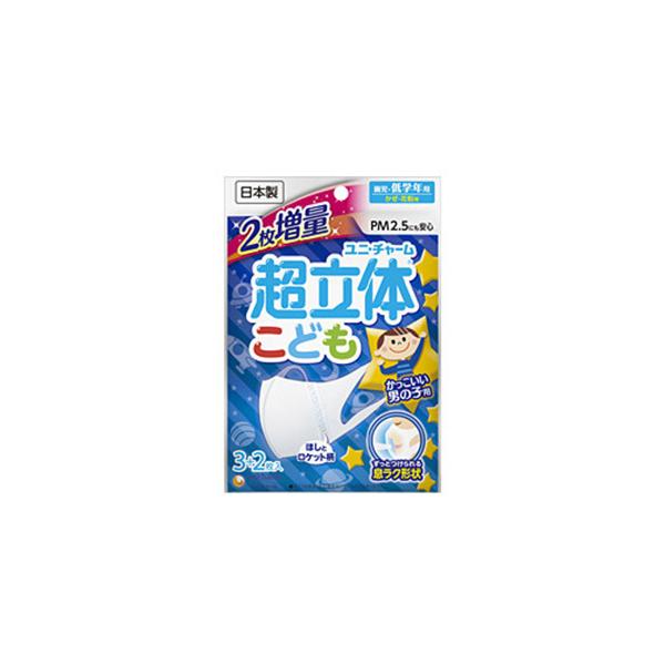 超立体マスク　こども用　園児・低学年向け　男の子　5枚入　ユニ・チャーム　全国一律送料無料