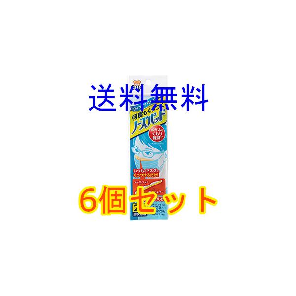 フィッティPLUS　何度もくっつくノーズパッド　２個入×6個セット　全国一律送料無料