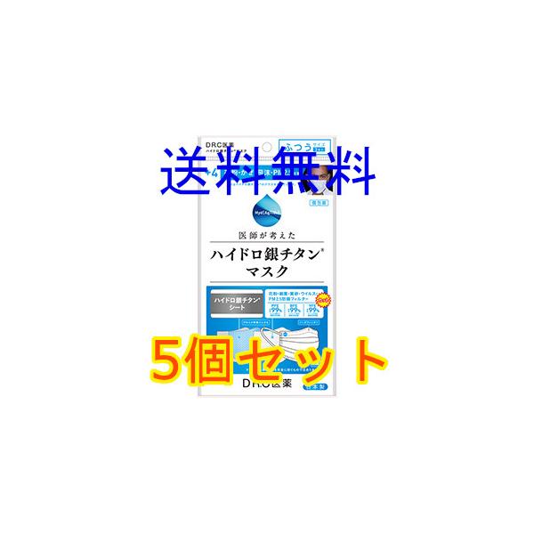ハイドロ銀チタンマスク　＋４　ふつうサイズ　３枚入×5個セット　海老蔵　DR.C医薬　耳が痛くなりにくい　個包装　４層構造　全国一律送料無料