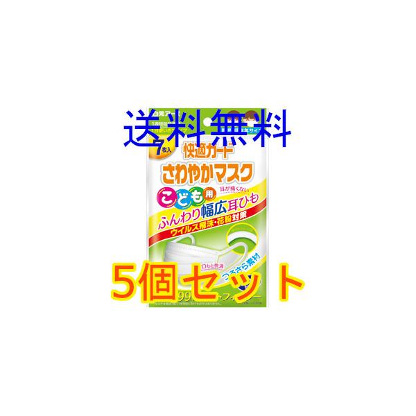 白元アース 快適ガード さわやかマスク こども用 7枚入×5個