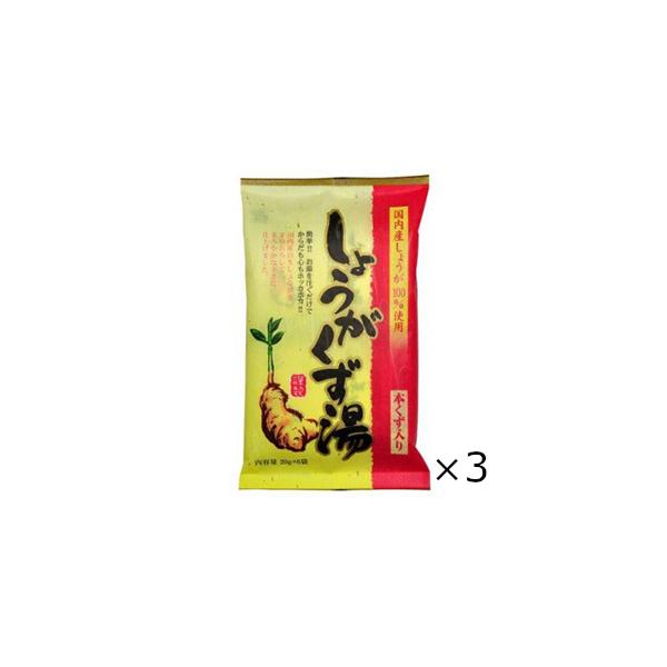 しょうがくず湯　２０ｇ×６袋入　3個セット　今岡製菓　全国一律送料無料