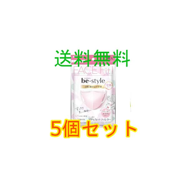 ビースタイル　立体タイプ　ふつうサイズ　ドーリーピンク　５枚入　5個セット　白元アース　全国一律送料無料　