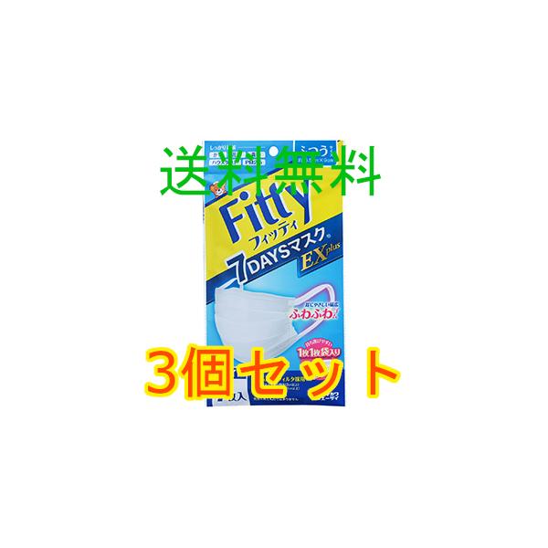 フィッティ　Ｆｉｔｔｙ　７ＤＡＹＳマスクＥＸプラス　普通サイズ　ホワイト　７枚入　3個セット　全国一律送料無料