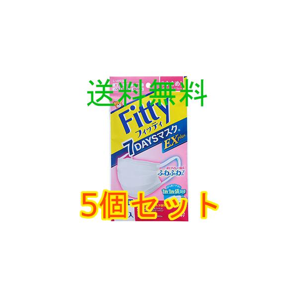 Ｆｉｔｔｙ　７ＤＡＹＳマスクＥＸプラス　やや小さめ　ホワイト　７枚入　5個セット　全国一律送料無料
