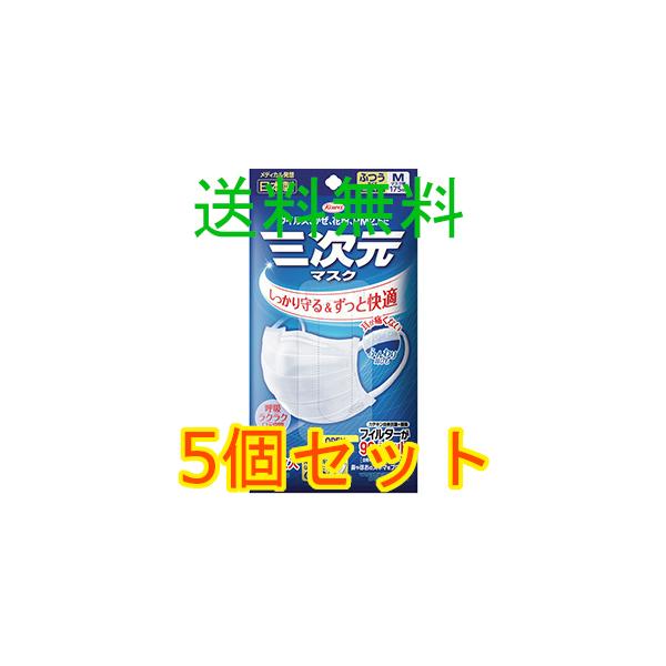 三次元マスク　ふつう　Ｍサイズ　ホワイト ７枚入　5個セット　 興和株式会社 日本製 　全国一律送料無料