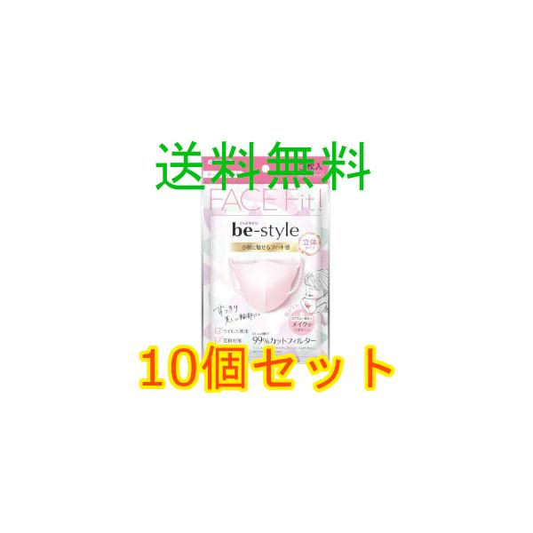 ビースタイル　立体タイプ　ふつうサイズ　ドーリーピンク　５枚入　10個セット　白元アース　全国一律送料無料　