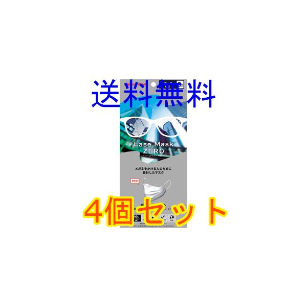 他サイト： Ｅａｓｅ　Ｍａｓｋ　ＺＥＲＯ　レギュラーサイズ　５枚入　4個セット　全国一律送料無料の商品画像